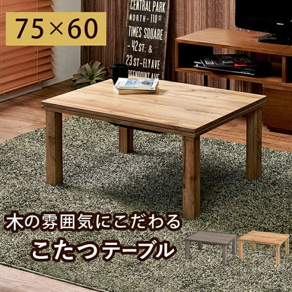 こたつ カジュアルコタツ-天板ウッド 75×60cm こたつテーブル こたつセット 滑り止め