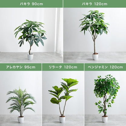 フェイクグリーン・オブジェ 高さ130cm Nature 光触媒人工観葉植物