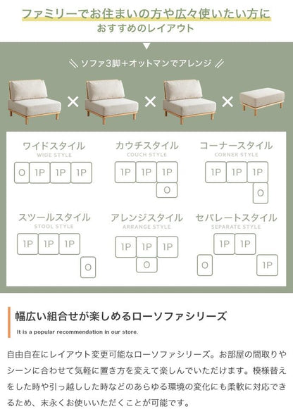 ソファー 2点セット ファブリックローソファ1脚+オットマン1脚 ローソファー カウチソファ 天然木