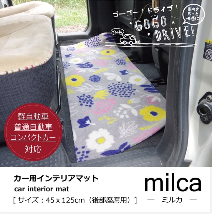 カーマット ミルカ フリーカット GY 45X125 45×125cm ラグマット カーペット ラグ