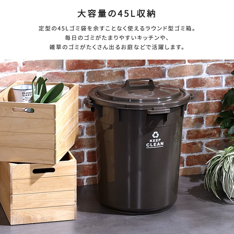 フタロック機能付き ラウンドゴミ箱45L ゴミ箱 45L ラウンドペール 丸型 フタ付き 丸洗い