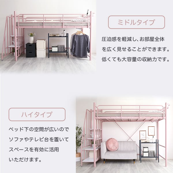 大人かわいいインテリア 階段付き パイプロフトベッド 大人かわいい ロフトベッド シングル 宮棚