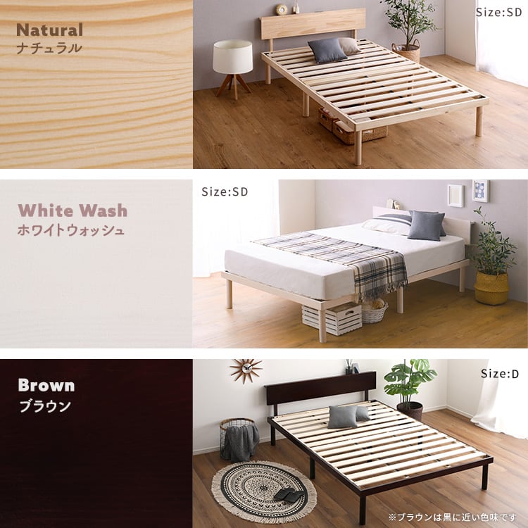 パイン材高さ2段階調整脚付きすのこベッド(セミダブル) 寝具 収納 ベッド 宮棚 2口コンセント
