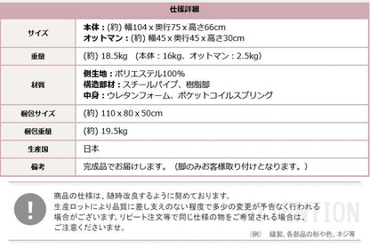 カウチソファ オットマンセット ローソファ ポケットコイル 女性 コンパクト 幅104×奥行75cm スチール リビング