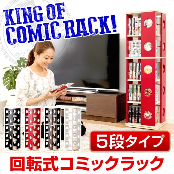 回転式の本棚!回転コミックラック(5段タイプ) (本棚 コミック) 77x41.5x12cm