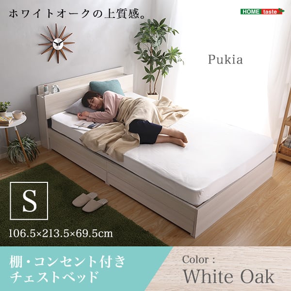 棚・コンセント付きチェストベッド Sサイズ インテリア 寝具 収納 ベッド チェストベッド シングル