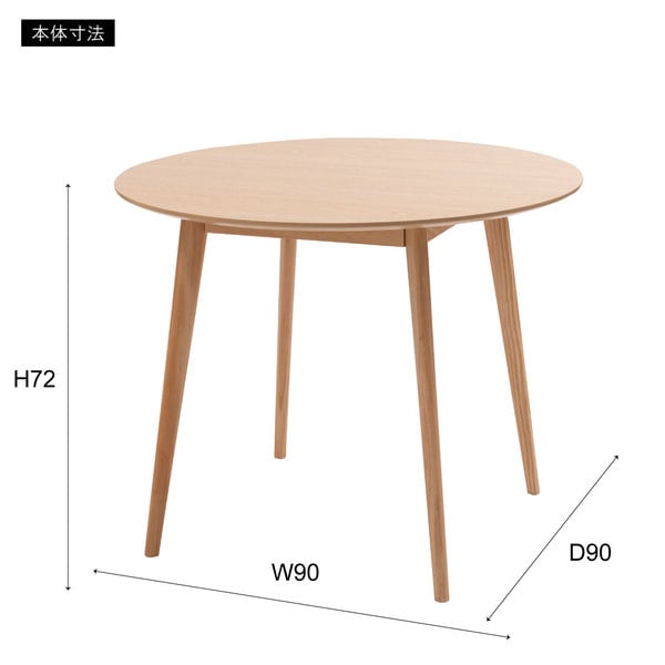 ダイニングテーブル ラウンドテーブル 幅90×奥行90×高さ72cm ダイニング家具 省スペース