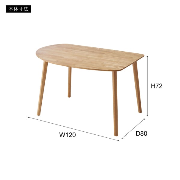 ダイニングテーブル 幅120×奥行80×高さ72cm ダイニング家具 北欧 壁寄せ 壁付け シンプル