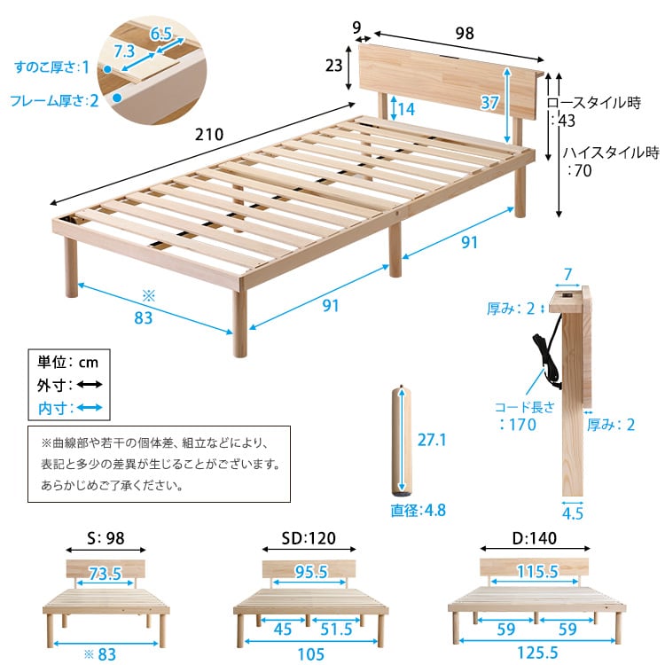 パイン材高さ2段階調整脚付きすのこベッド(セミダブル) 寝具 収納 ベッド 宮棚 2口コンセント