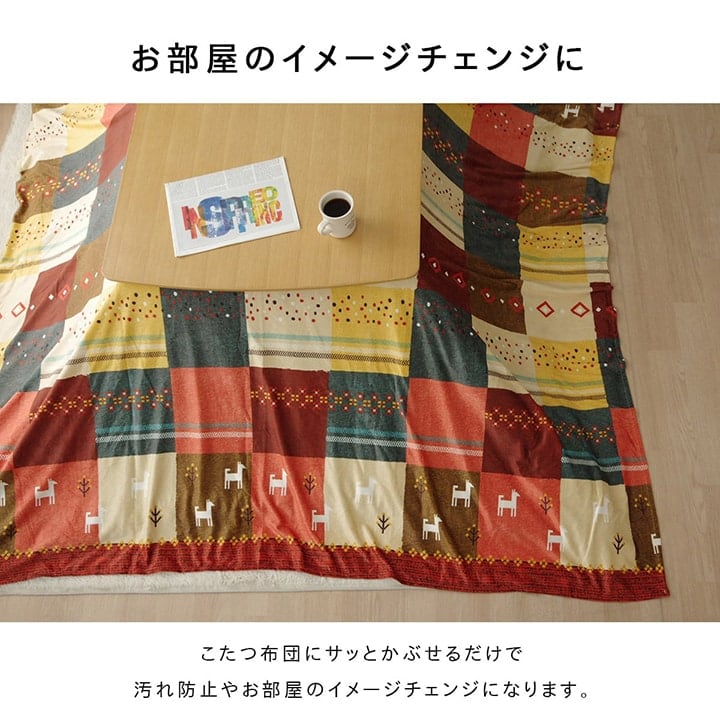 上掛けタイプ シンシア上掛 大判正方形 BR 210X210 210×210cm こたつ コタツ
