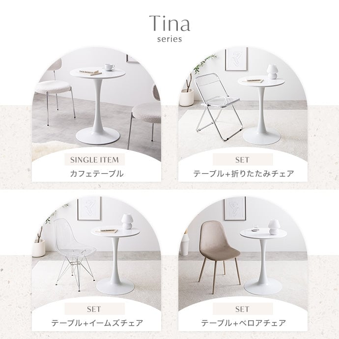 チェア 2点セット Tina 幅60cm カフェテーブル+ベロアチェア ダイニングチェア 回転チェア スチール