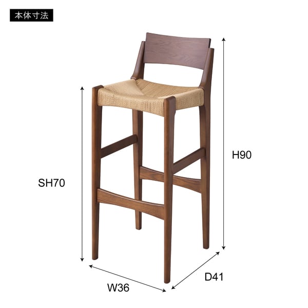 ダイニングチェア ペーパーコードハイチェア 幅36×奥行41×高さ90cm ダイニング家具 完成品
