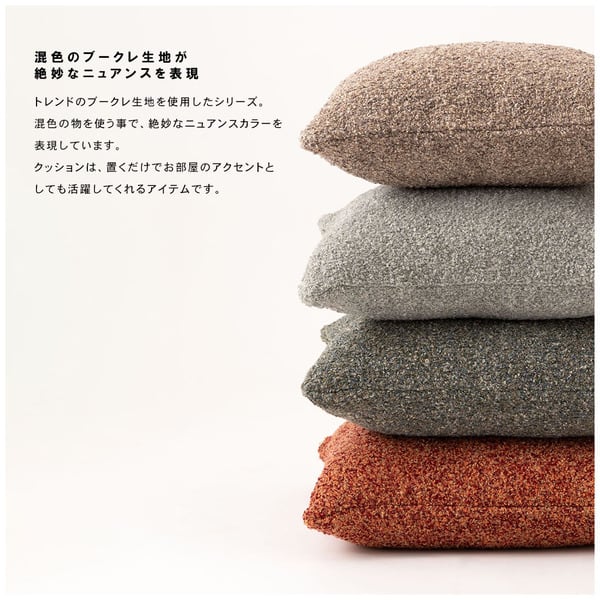 ファブリック クッション 日用品 完成品 組立不要 北欧 ブラウン グリーン グレー オレンジ