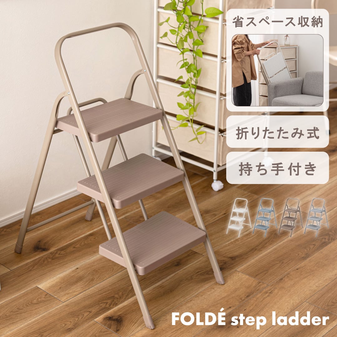 取っ手付きステップ台3段 幅41×奥行75×高さ94cm ステップ台