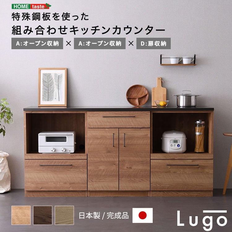 食器棚 日本製 特殊鋼板を使った組み合わせキッチンカウンター 180cm キッチン 収納 全2色