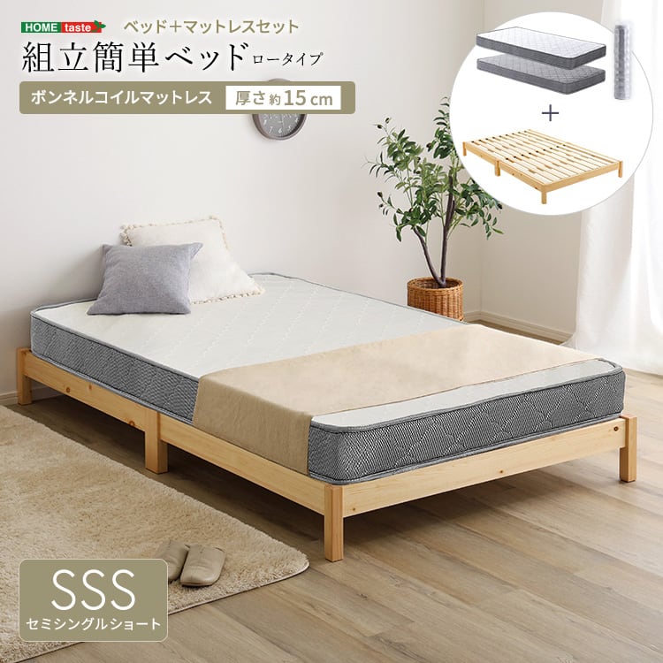 2分で完成!組立簡単ベッド ボンネルコイルマットレスセット(セミシングルショート) ベッド セット