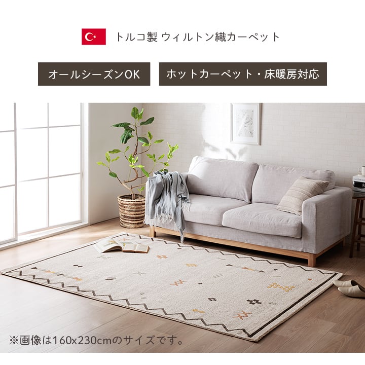 ウィルトンカーペット ネカル 200X250 200×250cm ラグマット カーペット ラグ 絨毯