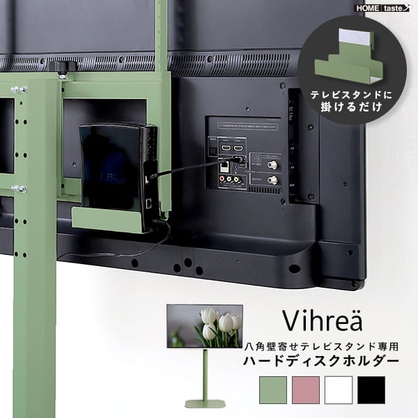 テレビ台 北欧インテリア 八角テレビスタンド専用 ハードディスクホルダー単品 テレビスタンド TV台