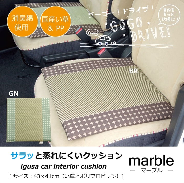 マーブル マチ付シート BR 41X43 43×41cm 日用品 消臭 日本製 ブラウン グリーン
