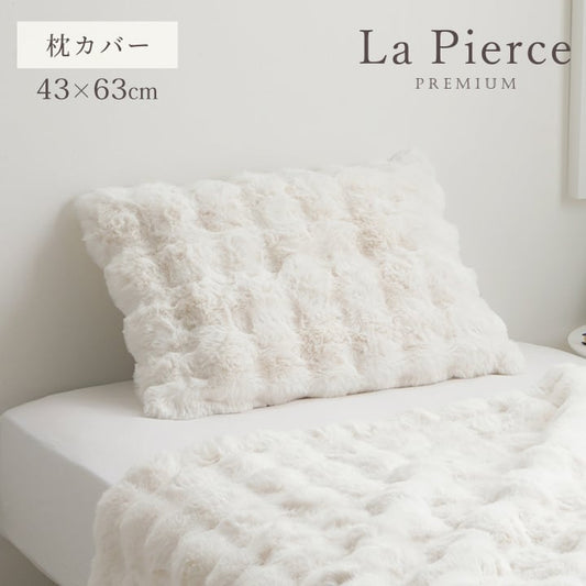 枕カバー ラピアスP 大 IV 43X63 43×63cm 日用品 寝具カバー・シーツ 寝具