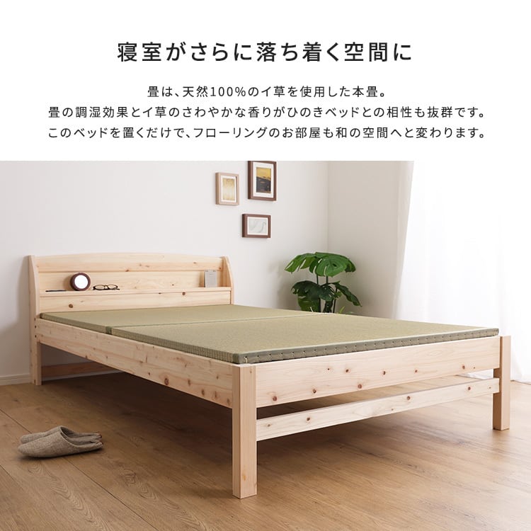 棚コンセント付き国産ひのきベッド 本畳タイプ (ダブル) ベッド ひのき ヒノキベッド ダブル 国産