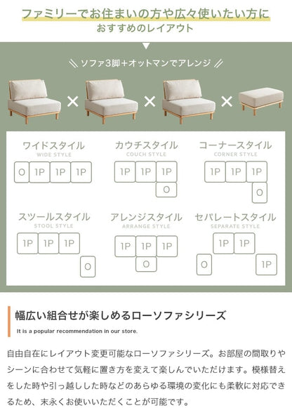 ソファー 4点セット ファブリックローソファ3脚+オットマン1脚 ローソファー カウチソファ 天然木