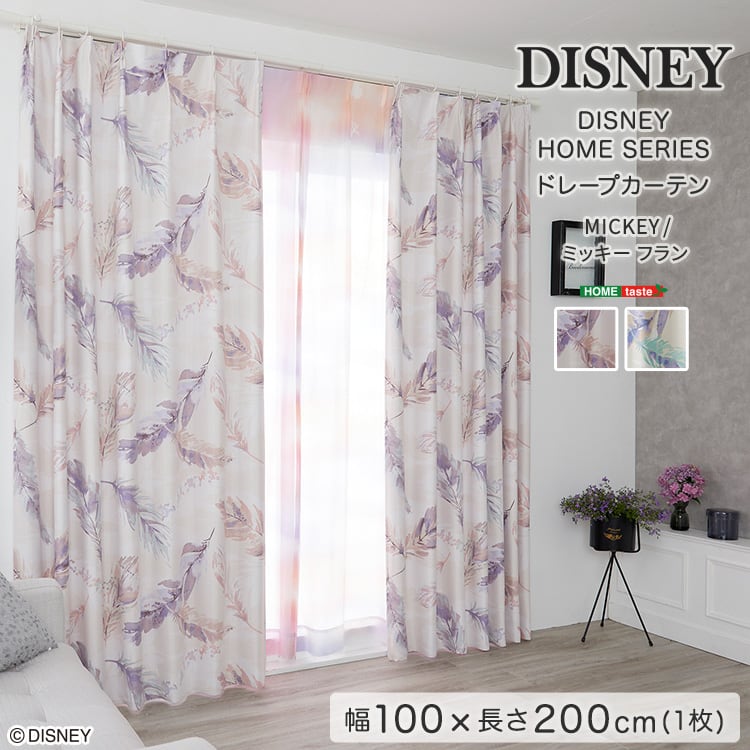 DISNEY ディズニー ドレープカーテン 100×200cm×1枚 Fran ミッキー フラン