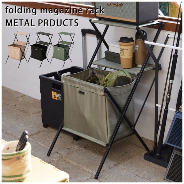 ストレージ フォールディングマガジンラック 幅42×奥行57×高さ77.5cm リビング収納 ラック