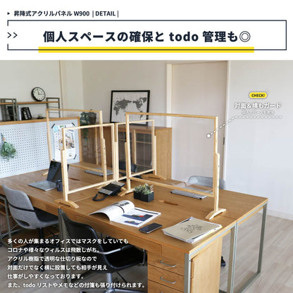 飛沫防止パーテーション 昇降式 アクリル 透明パネル 高さ4段階調節 幅90×奥行24cm 天然木フレーム