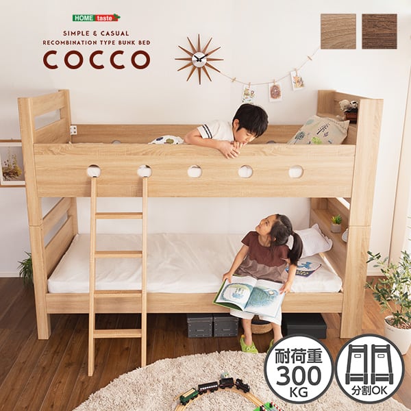木目調3Dシート二段ベッド宮付き 2段ベッド 二段ベッド すのこ床 3DPVS 分割式 ファミリー