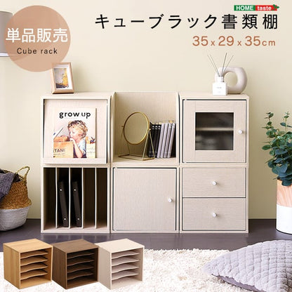キューブラック 書類棚 収納ボックス 積み重ね シェルフ 本棚 ラック リビング 子供部屋 収納棚