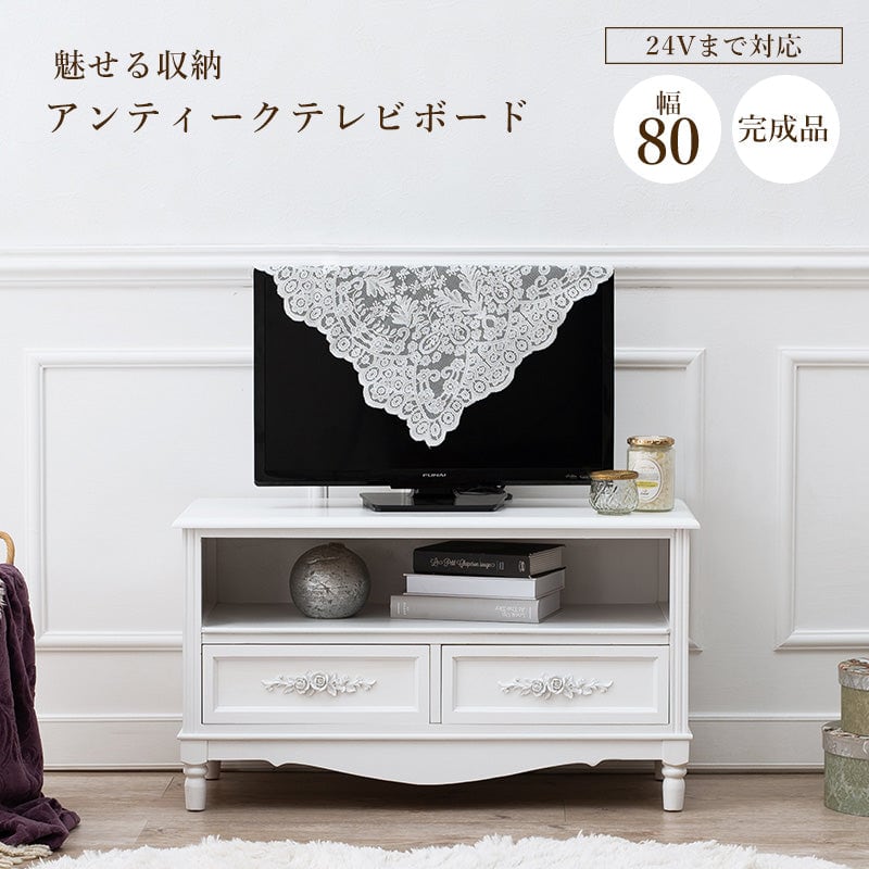 テレビ台 テレビ台(ホワイト) (約)幅80×奥行33×高さ45cm
