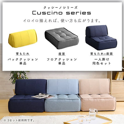 座椅子 一人掛け 背もたれフロアクッションセット 背もたれクッション 座布団 四角 コンパクト 無地