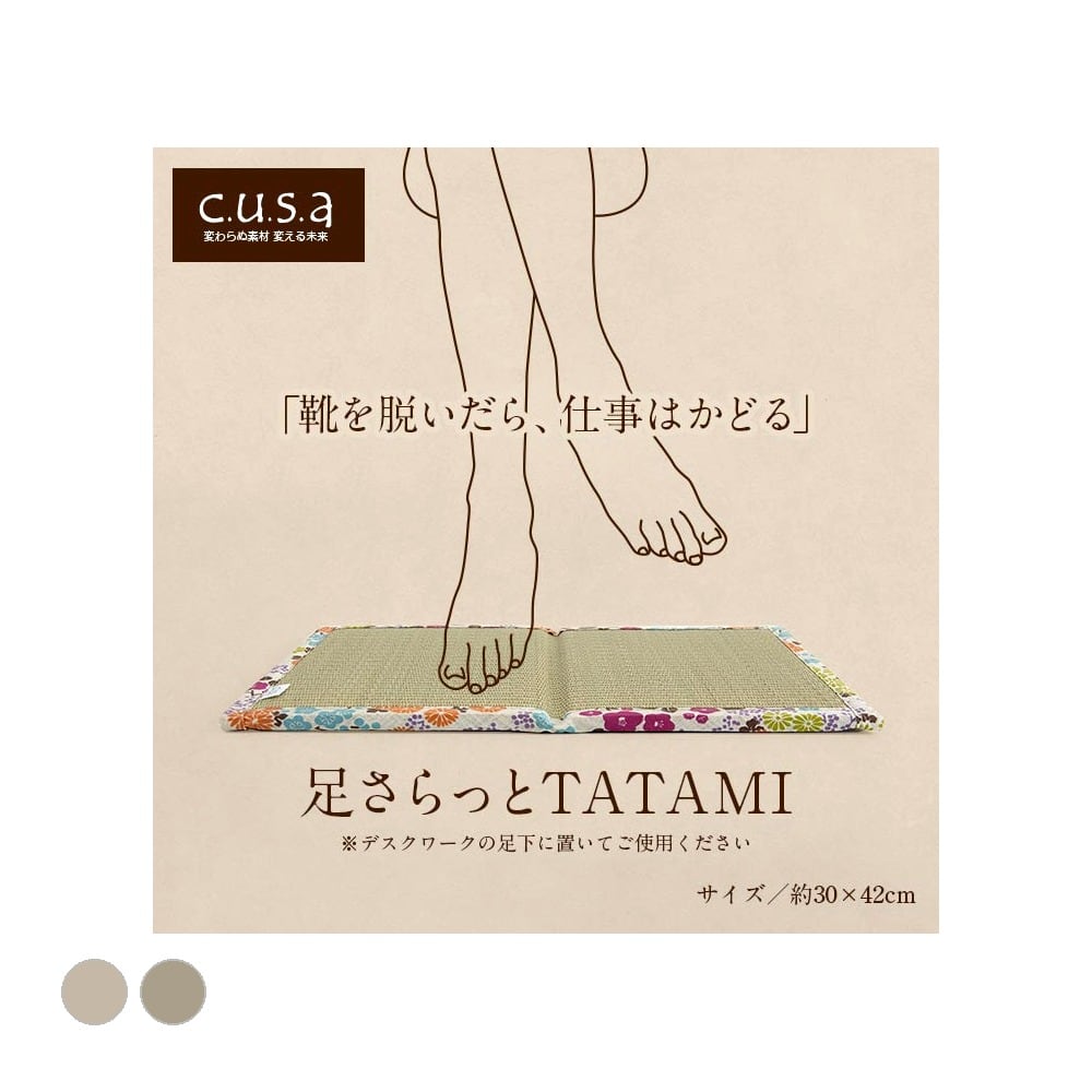 マット 足さらっとTATAMI 30×42cm ラグマット カーペット 絨毯 滑り止め