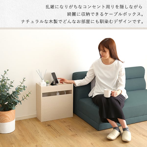ラック ケーブルボックス小 木製 コンセント付き 収納 コードボックス コード収納