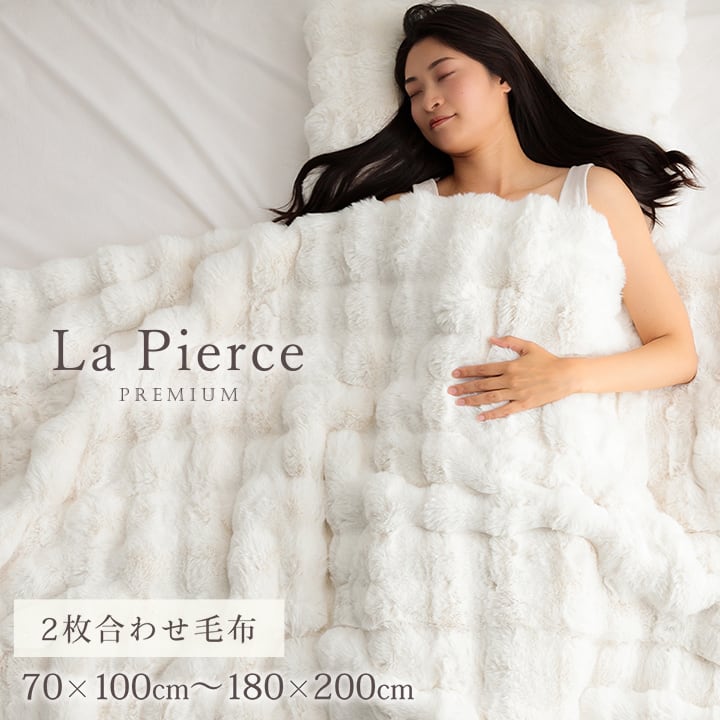 毛布・ケット ラピアスP ハーフケット IV 100X140 100×140cm 日用品 寝具