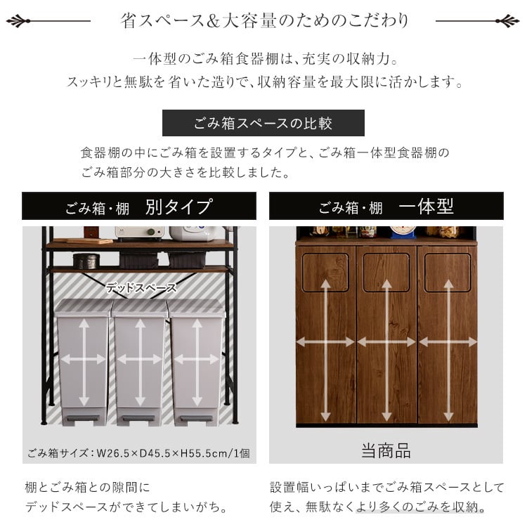 ヴィンテージ ごみ箱一体型食器棚 ごみ箱3つタイプ 食器棚 ゴミ箱付き ごみ箱 キッチン収納