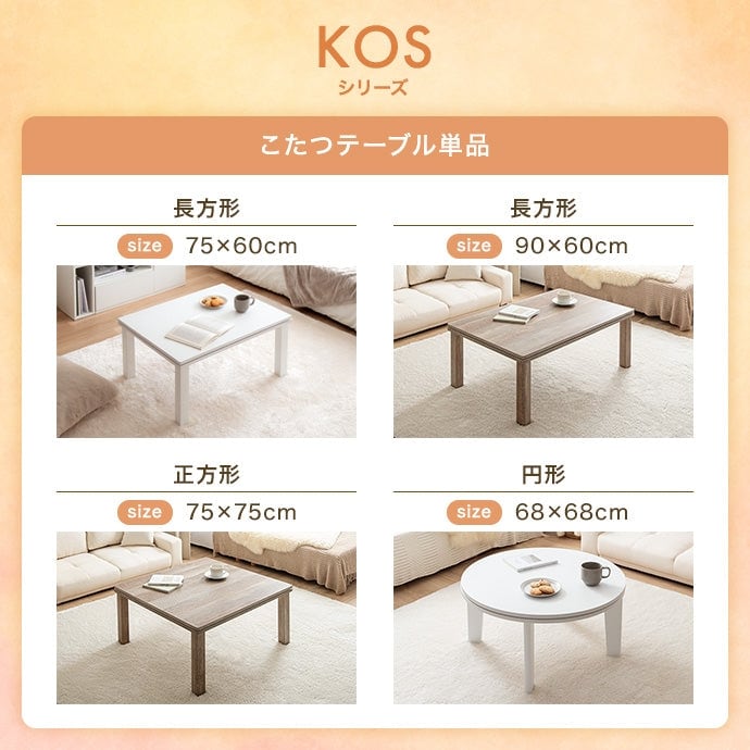 こたつ 天板 75cm×60cm こたつテーブル こたつセット コタツ