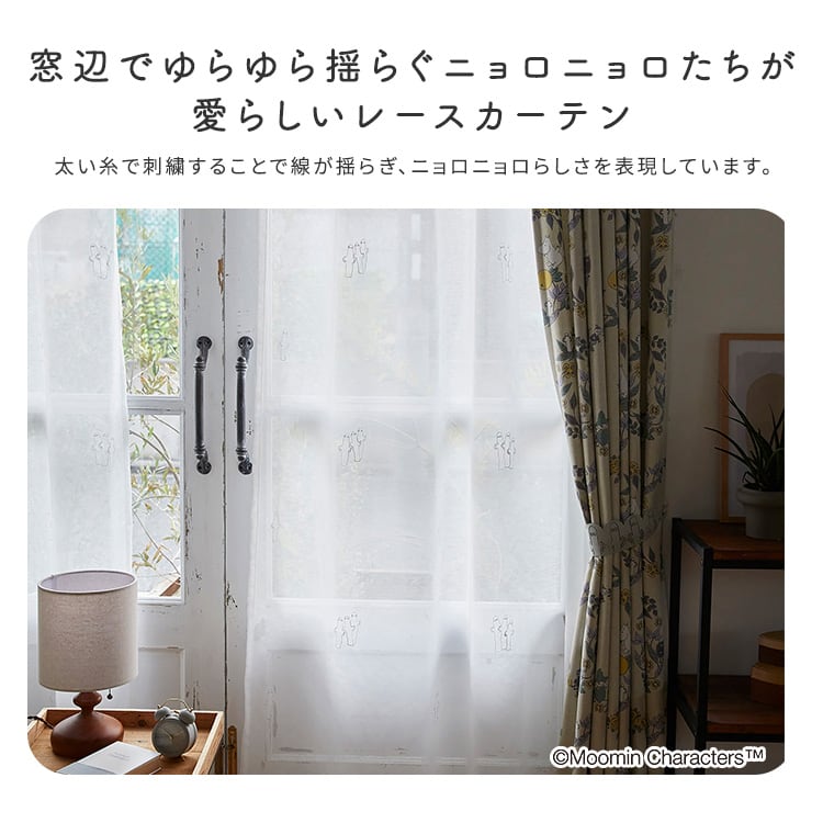 MOOMIN ムーミン シアーカーテン 100×133cm×1枚 SH-26-NNV1 voile