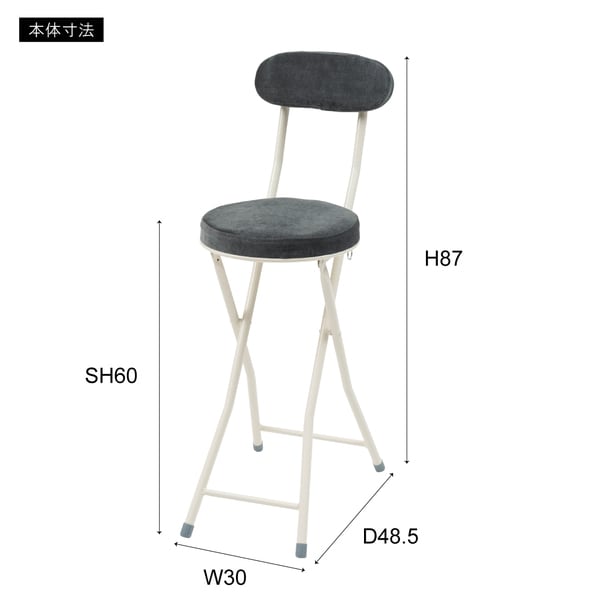 ダイニングチェア フォールディング ハイチェア 幅30×奥行48.5×高さ87cm ダイニング家具