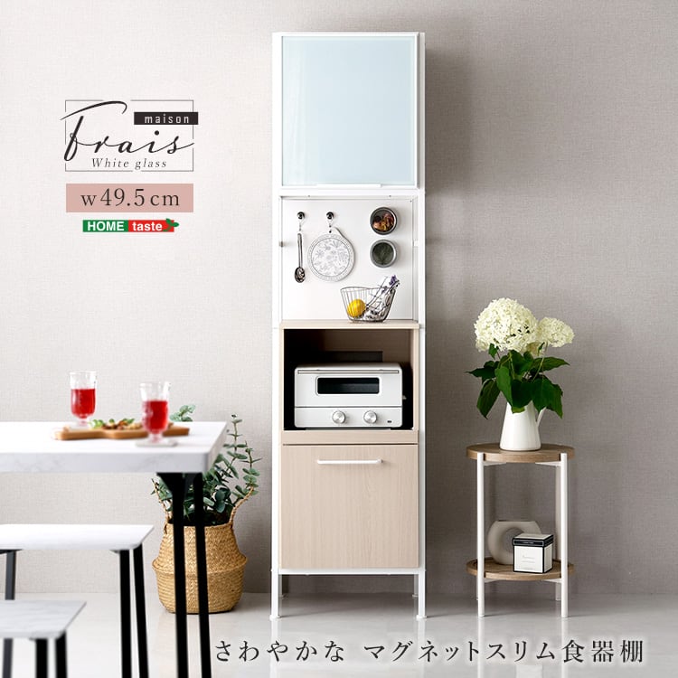 さわやかなマグネットスリム食器棚 ホワイトガラス 収納 さわやか食器棚 キッチン収納 食器棚 可動棚