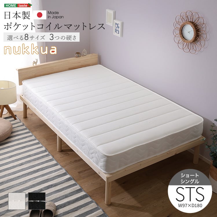 日本製ポケットコイルマットレス (ショートシングル) マットレス ショートシングル 高品質 高反発
