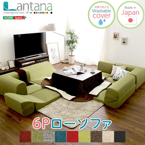 カバーリングコーナーローソファセット (カバーリング コーナー ロー 2セット) インテリア 寝具