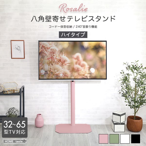テレビ台 大人かわいいインテリア 八角壁寄せテレビスタンド ハイタイプ テレビスタンド TV台 韓国
