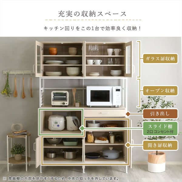 さわやかなオシャレワイド食器棚 食器棚 キッチン ボード ホワイト おしゃれ かわいい 北欧 収納