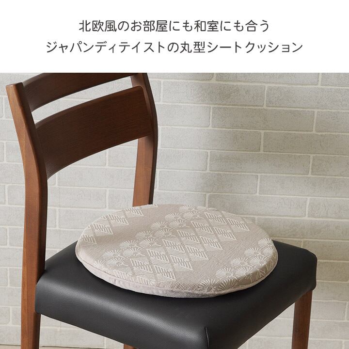 クッション マスクロス 円形 シート BE 40X40 40cm丸 日用品 低反発 北欧