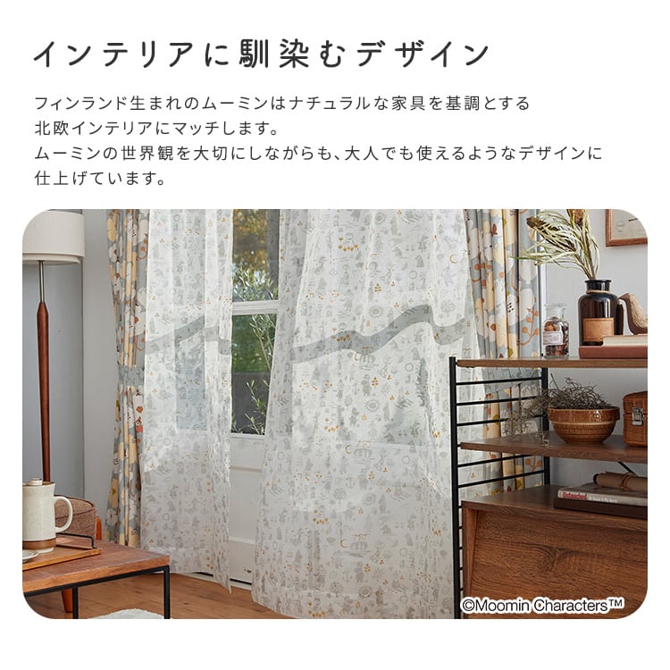 MOOMIN ムーミン シアーカーテン 100×198cm×1枚 TIME voile ファンタイム