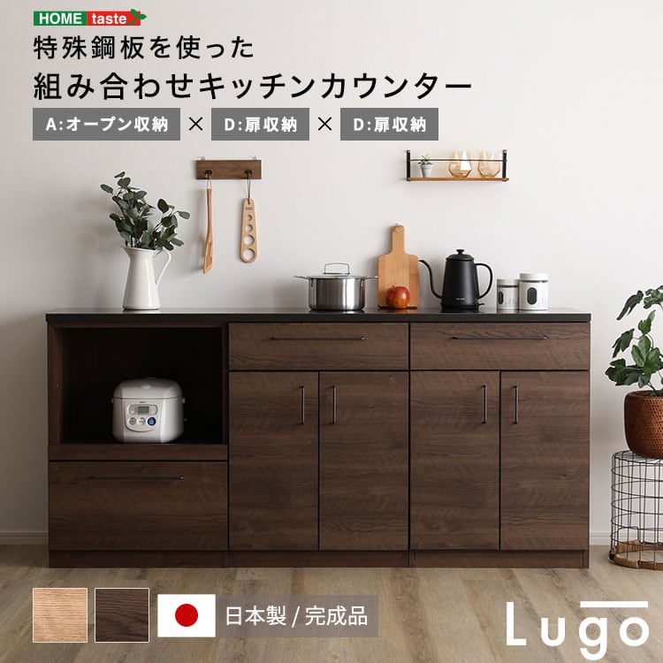 食器棚 日本製 特殊鋼板を使った組み合わせキッチンカウンター 収納 全2色