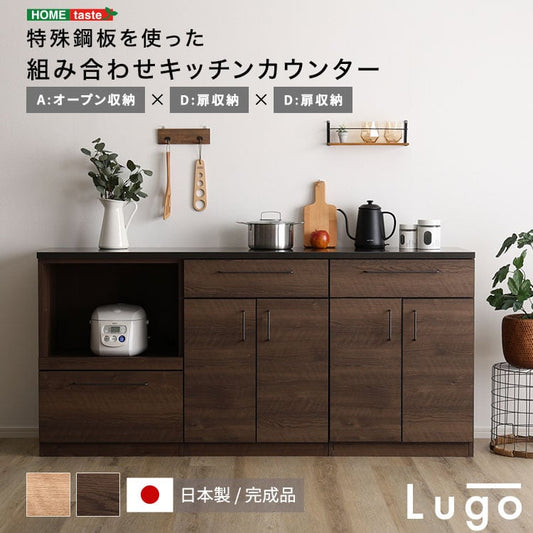 食器棚 日本製 特殊鋼板を使った組み合わせキッチンカウンター 収納 全2色