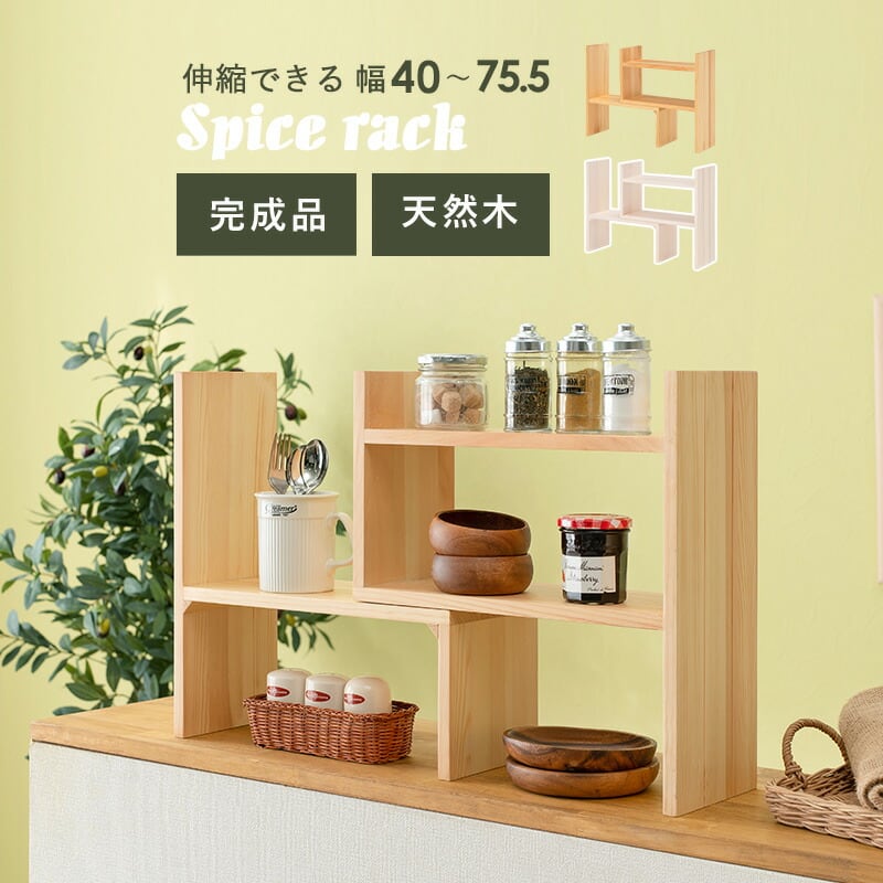 ラック 伸縮ラック-MUD 40~75.5×16×41cm リビング収納 完成品